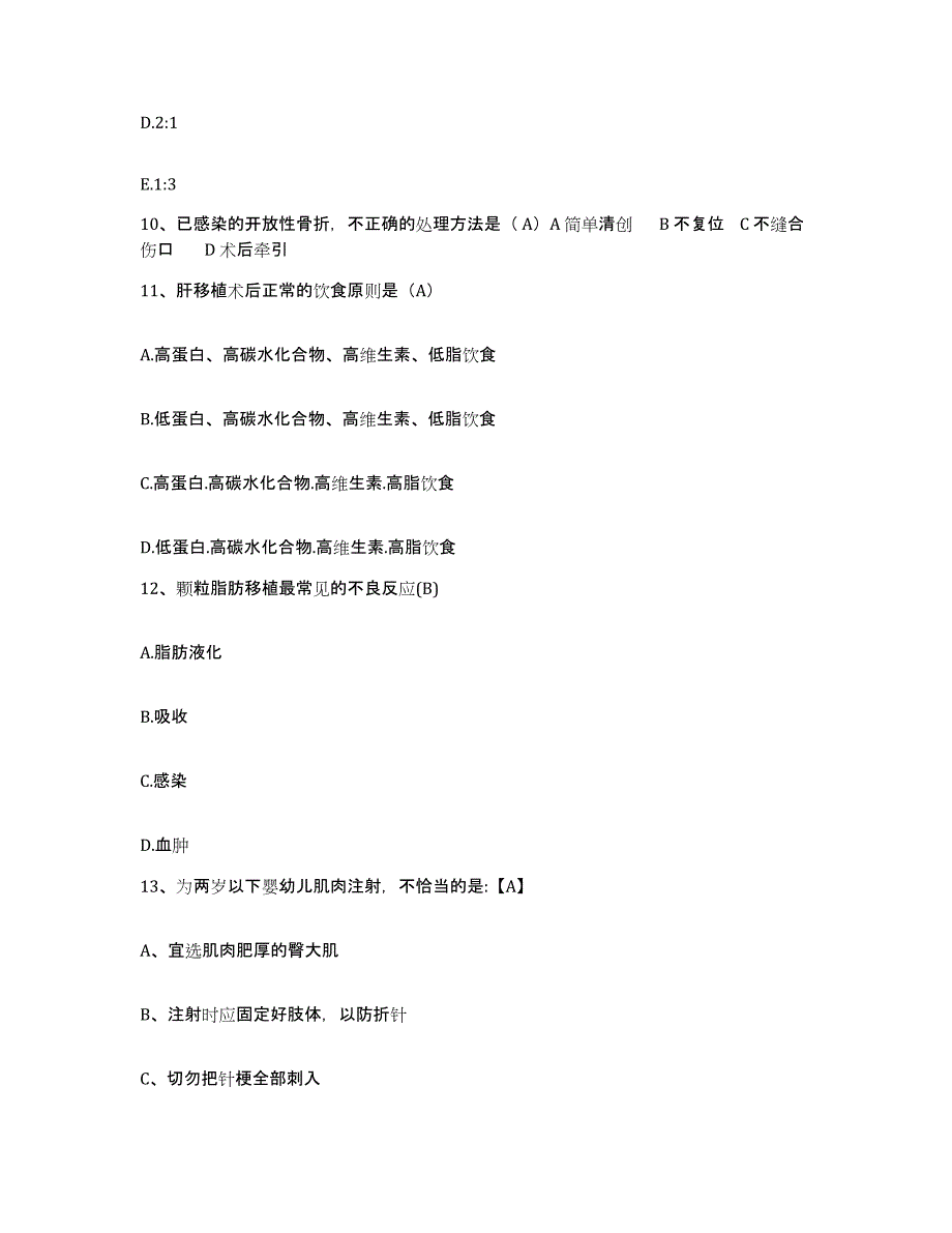 备考2025安徽省临泉县城关医院护士招聘题库与答案_第4页