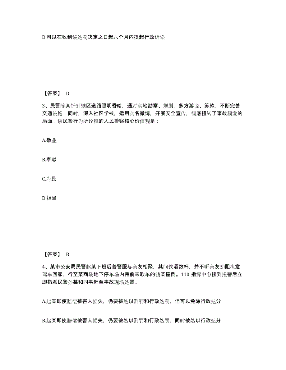 备考2025河南省许昌市襄城县公安警务辅助人员招聘题库附答案（基础题）_第2页