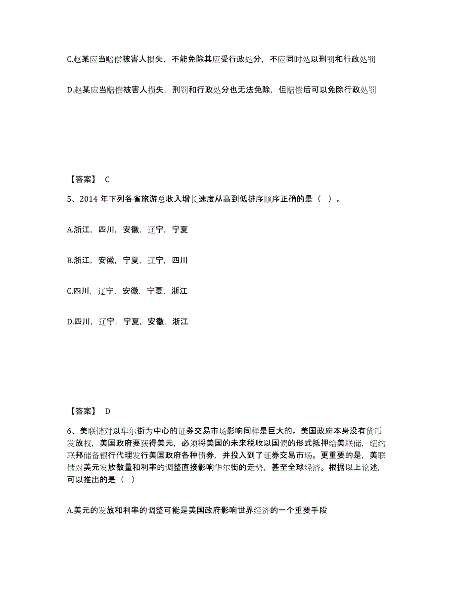 备考2025河南省许昌市襄城县公安警务辅助人员招聘题库附答案（基础题）_第3页