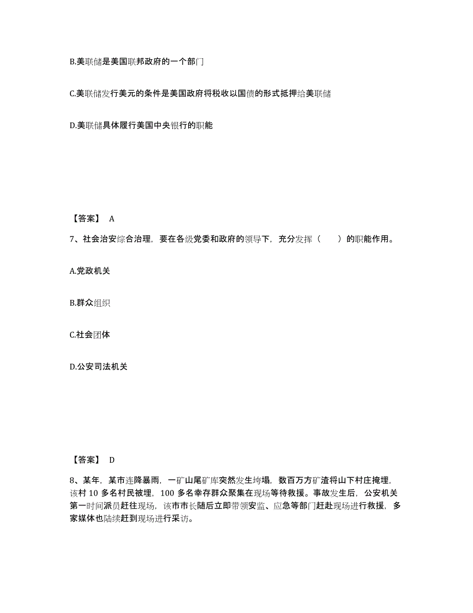 备考2025河南省许昌市襄城县公安警务辅助人员招聘题库附答案（基础题）_第4页