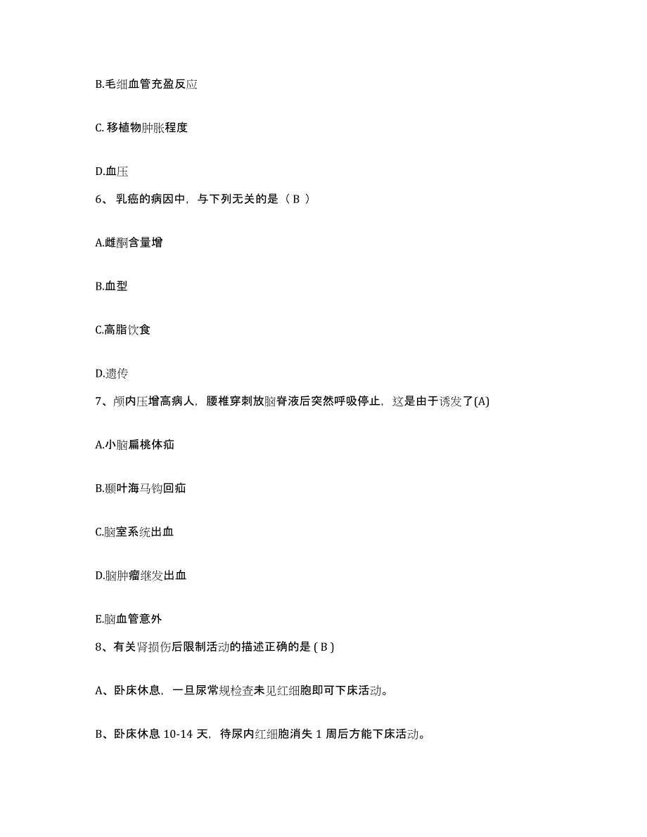 备考2025安徽省宁国市人民医院护士招聘能力检测试卷B卷附答案_第2页