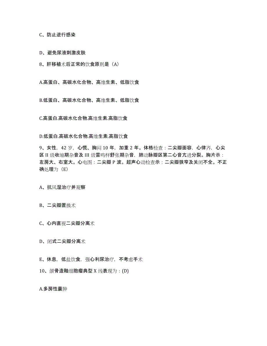 备考2025内蒙古赤峰市红山区中医院护士招聘通关试题库(有答案)_第3页