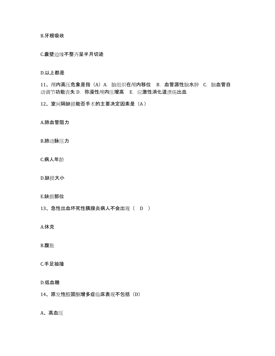 备考2025内蒙古赤峰市红山区中医院护士招聘通关试题库(有答案)_第4页