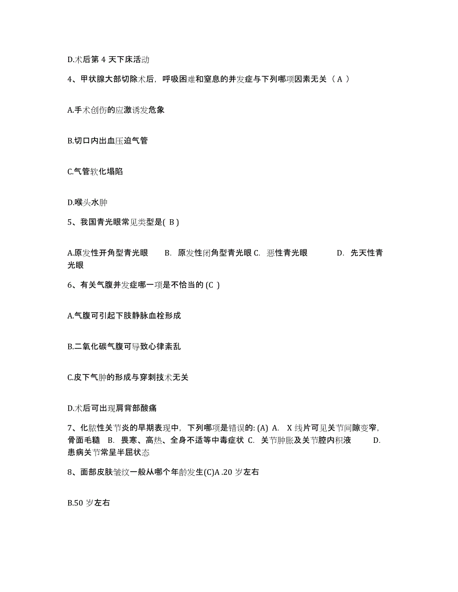 备考2025安徽省安庆市立医院护士招聘通关试题库(有答案)_第2页