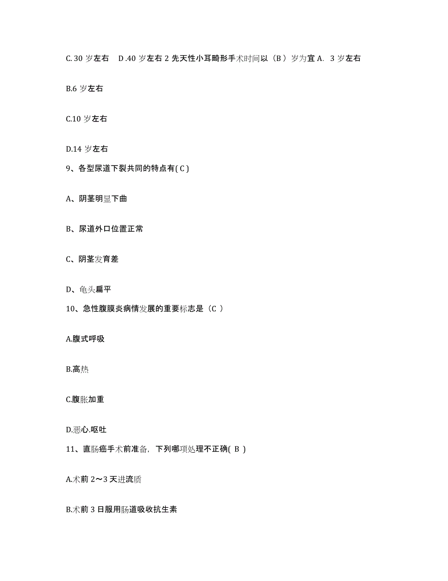 备考2025安徽省安庆市立医院护士招聘通关试题库(有答案)_第3页