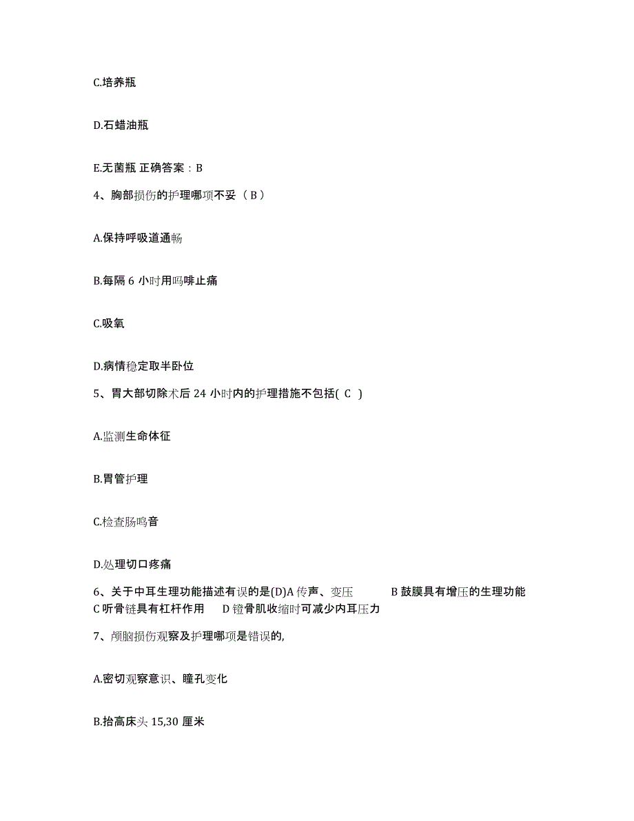 备考2025安徽省淮南市职业病防治所护士招聘模拟考核试卷含答案_第2页