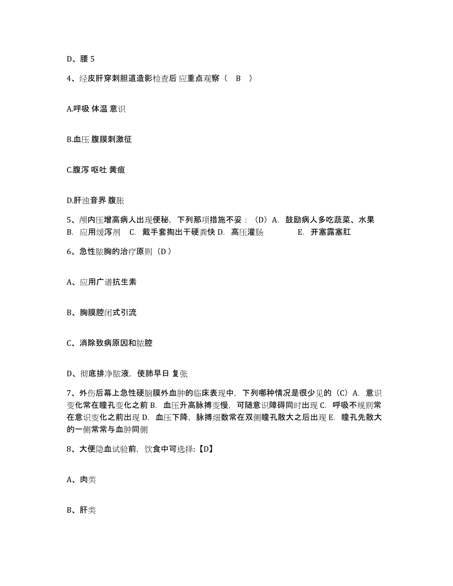 备考2025北京市崇文区前门医院护士招聘模拟考试试卷B卷含答案_第2页