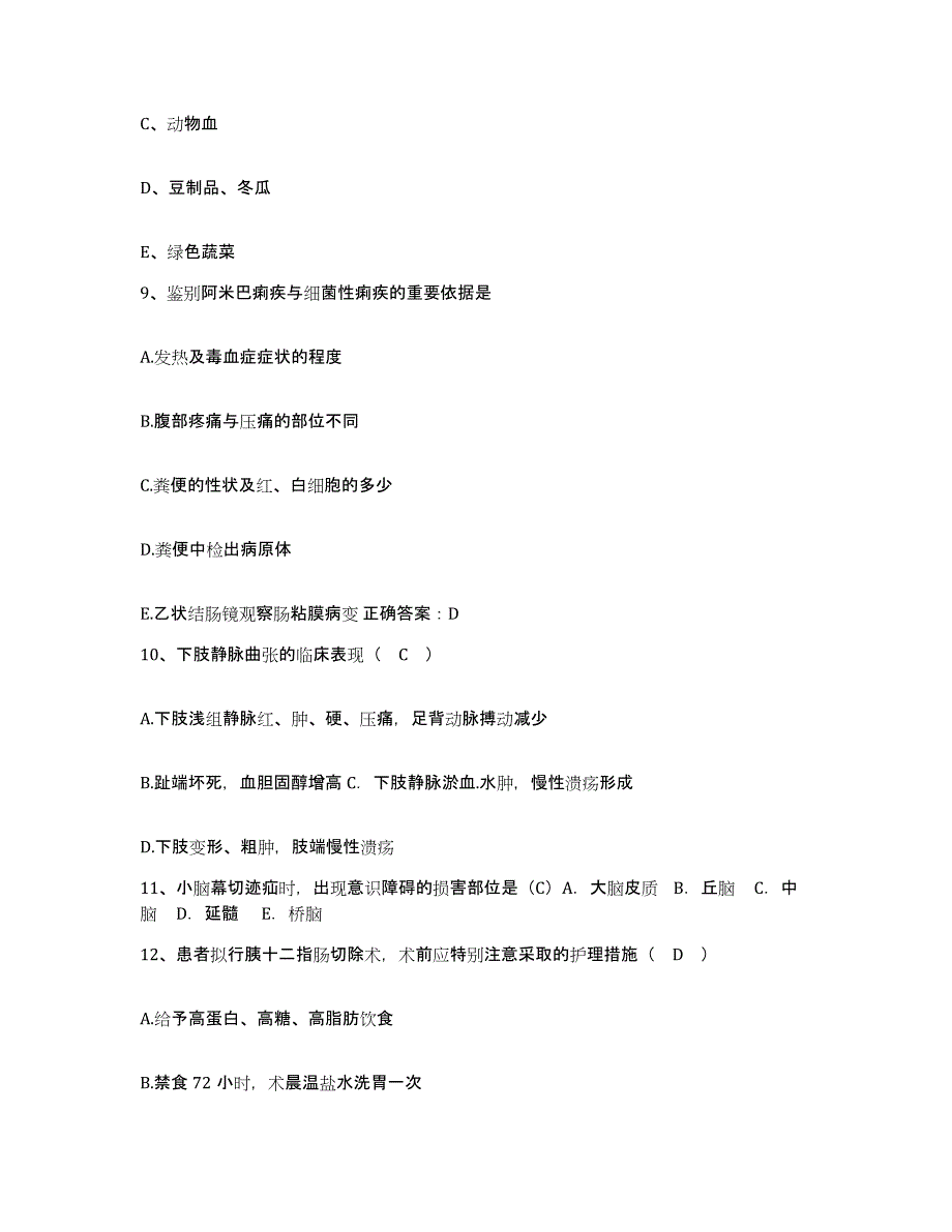 备考2025北京市崇文区前门医院护士招聘模拟考试试卷B卷含答案_第3页