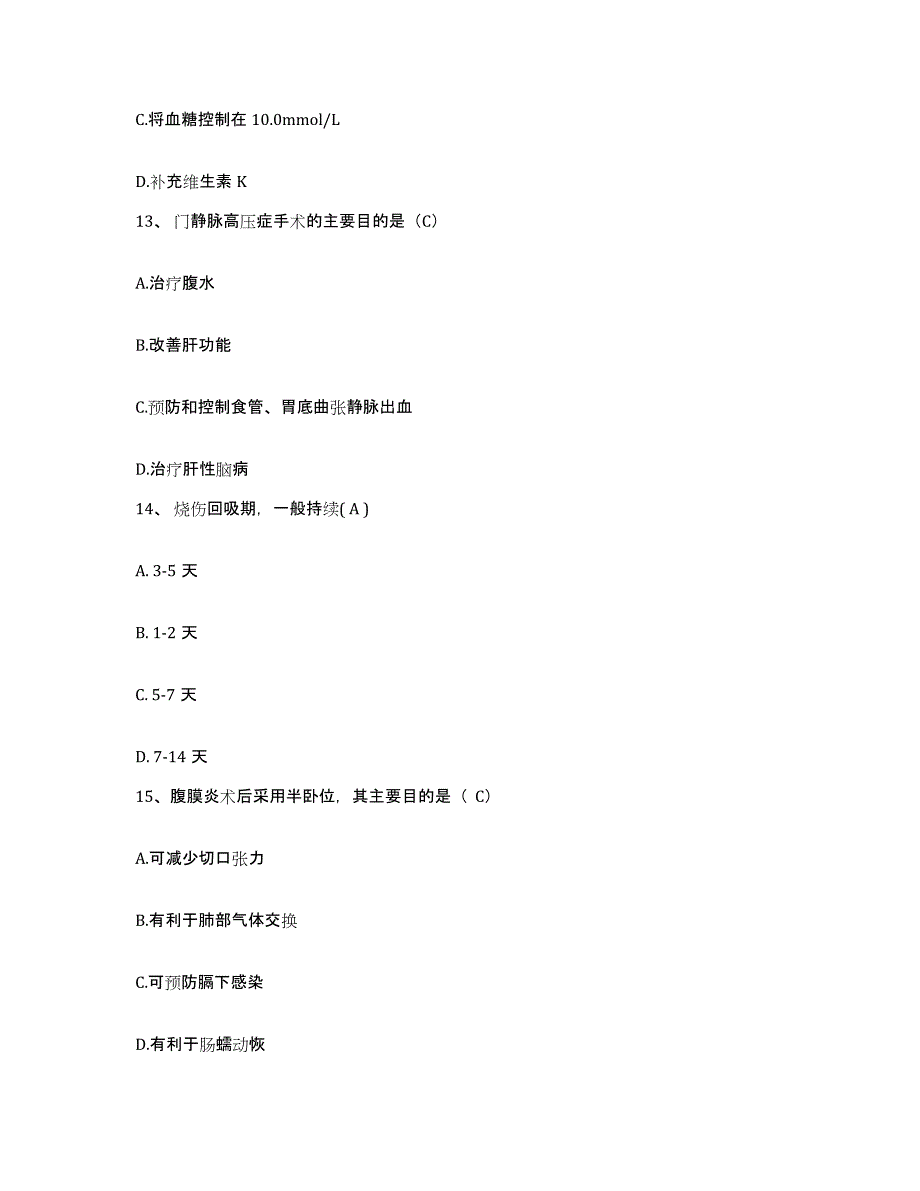 备考2025北京市崇文区前门医院护士招聘模拟考试试卷B卷含答案_第4页