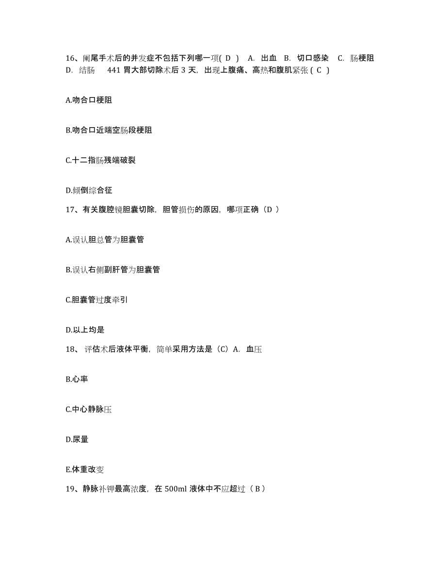 备考2025北京市崇文区前门医院护士招聘模拟考试试卷B卷含答案_第5页