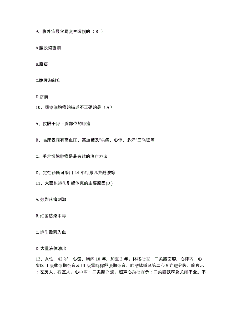 备考2025北京市昌平区阳坊镇医院护士招聘能力测试试卷A卷附答案_第3页