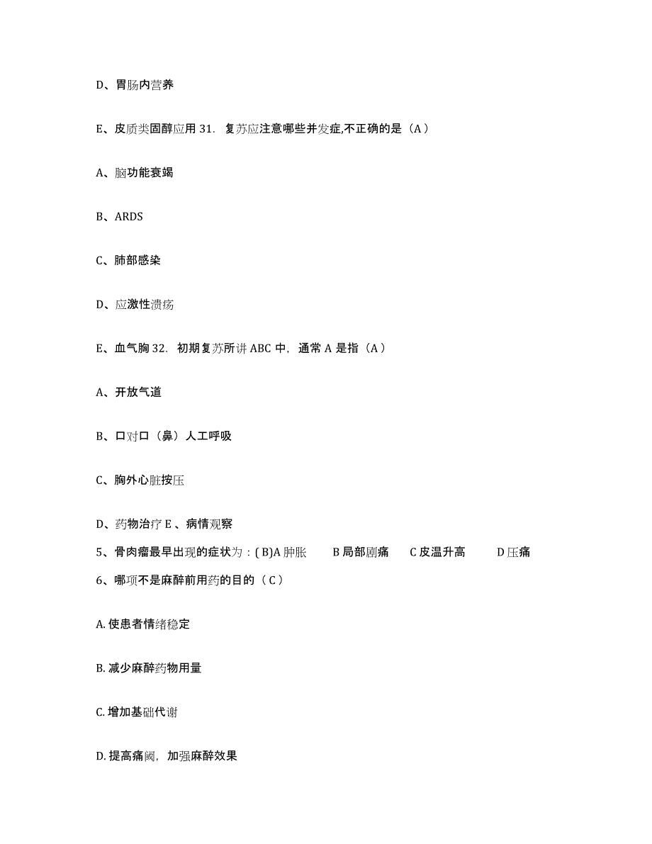 备考2025广东省佛山市第三人民医院护士招聘押题练习试题A卷含答案_第3页