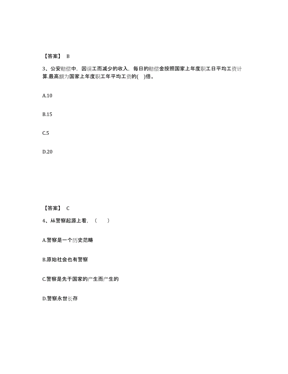 备考2025河南省周口市鹿邑县公安警务辅助人员招聘通关考试题库带答案解析_第2页