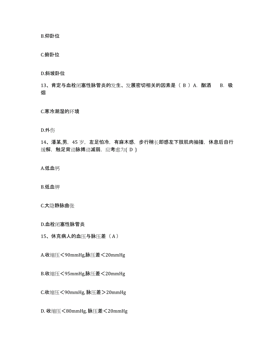 备考2025北京市大兴区中医院护士招聘高分通关题型题库附解析答案_第4页