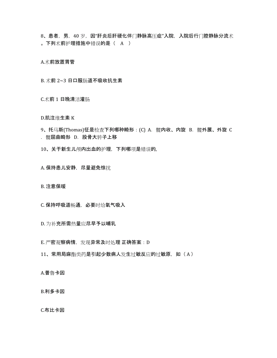 备考2025安徽省黟县人民医院护士招聘通关提分题库及完整答案_第3页