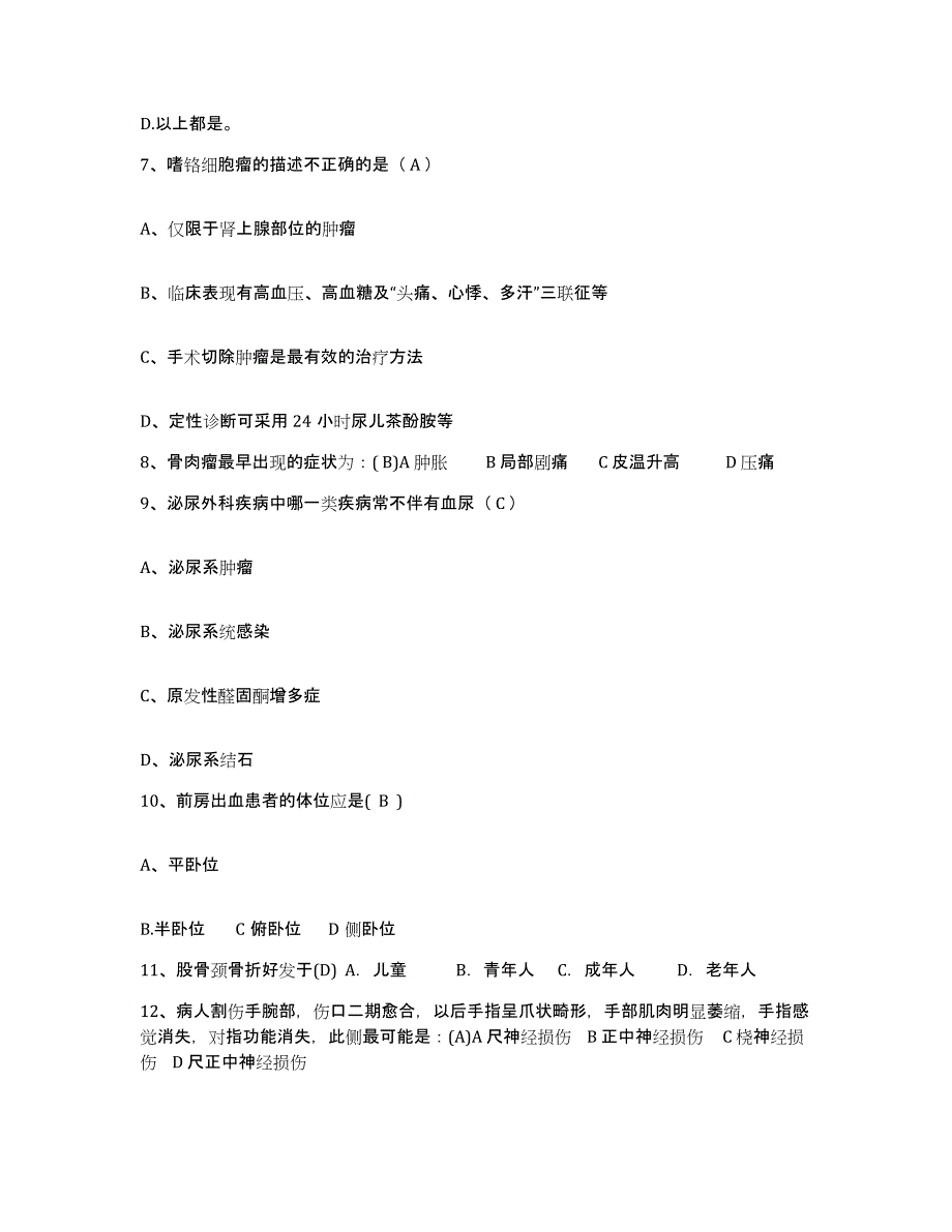 备考2025广东省佛山市南海市人民医院护士招聘真题练习试卷A卷附答案_第3页