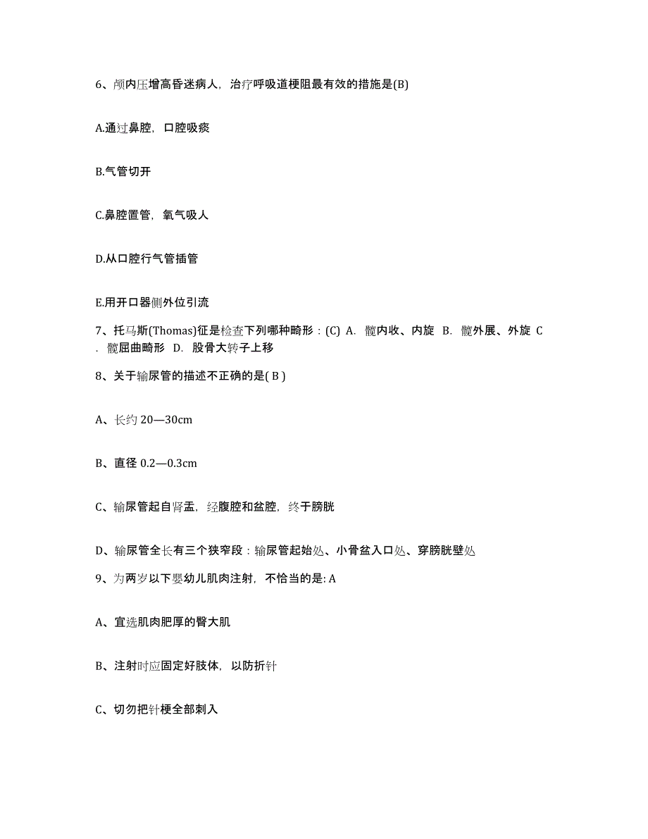 备考2025安徽省宁国市第二人民医院护士招聘测试卷(含答案)_第2页