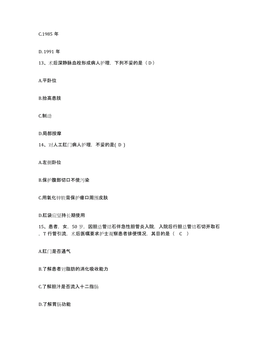 备考2025安徽省宁国市第二人民医院护士招聘测试卷(含答案)_第4页