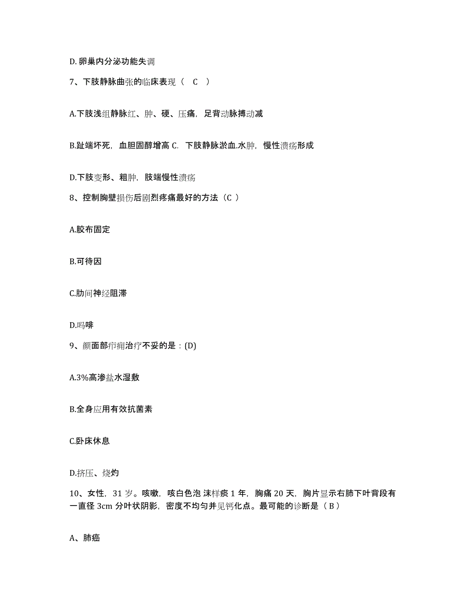 备考2025内蒙古商都县城关医院护士招聘题库练习试卷A卷附答案_第3页