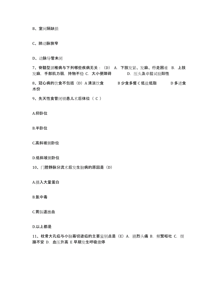 备考2025广东省东莞市泗安医院护士招聘考前冲刺试卷A卷含答案_第3页