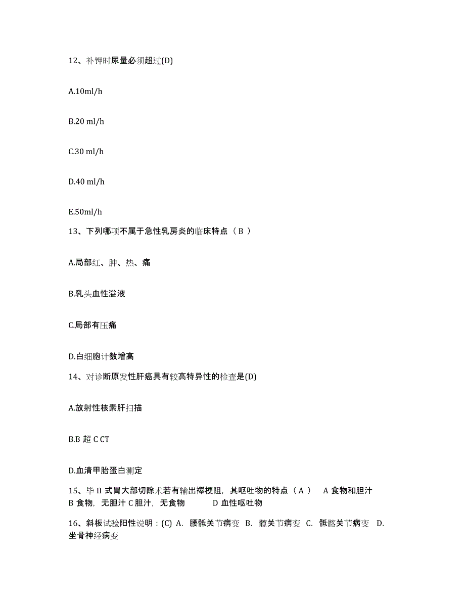 备考2025广东省东莞市泗安医院护士招聘考前冲刺试卷A卷含答案_第4页