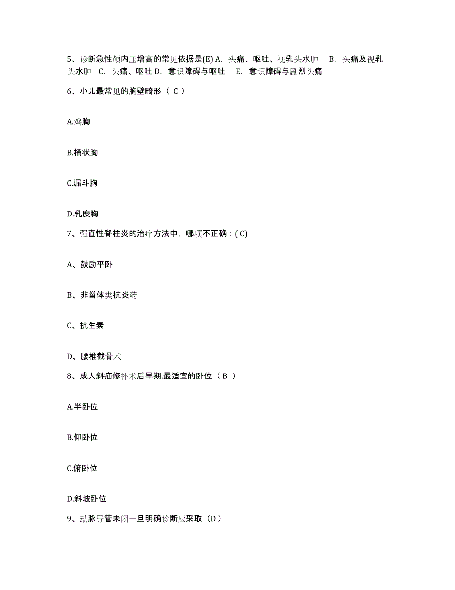 备考2025内蒙古扎赉特旗人民医院护士招聘题库练习试卷A卷附答案_第2页