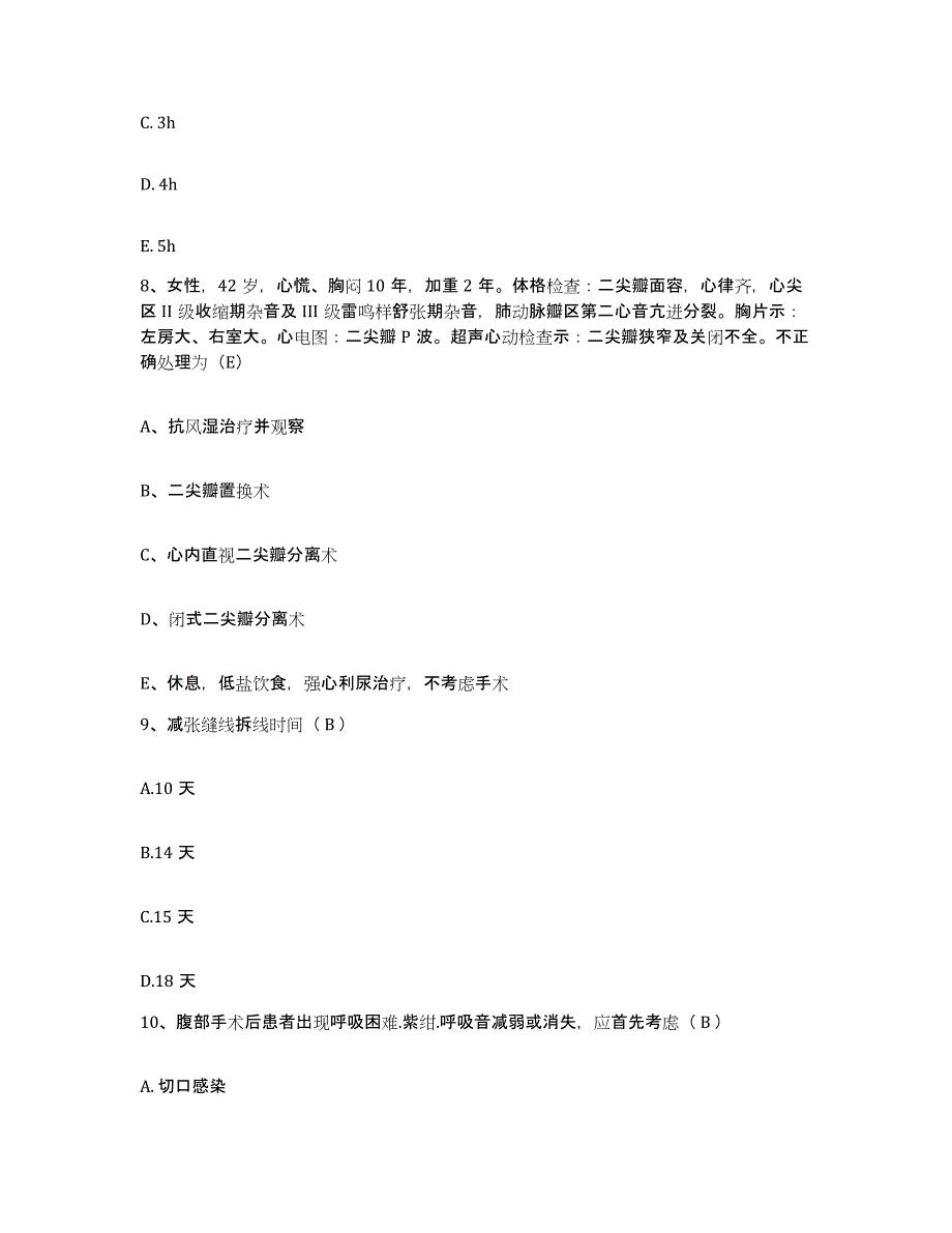 备考2025安徽省合肥市第一人民医院合肥红十字会博恩医院护士招聘题库与答案_第3页