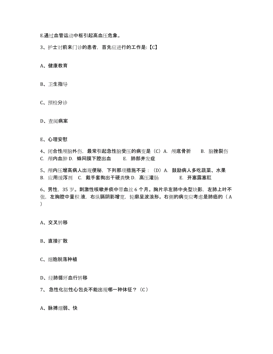 备考2025北京市中关村医院护士招聘题库与答案_第2页