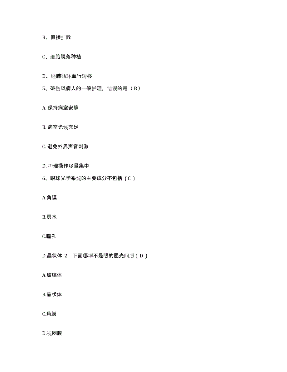 备考2025广东省中山市小榄镇陈星海医院护士招聘综合练习试卷B卷附答案_第2页