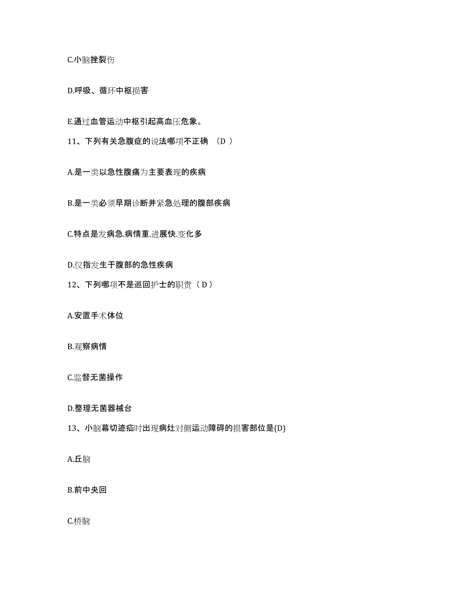 备考2025广东省中山市小榄镇陈星海医院护士招聘综合练习试卷B卷附答案_第4页