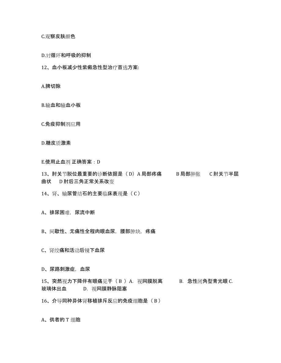 备考2025宁夏贺兰县人民医院护士招聘综合检测试卷A卷含答案_第4页