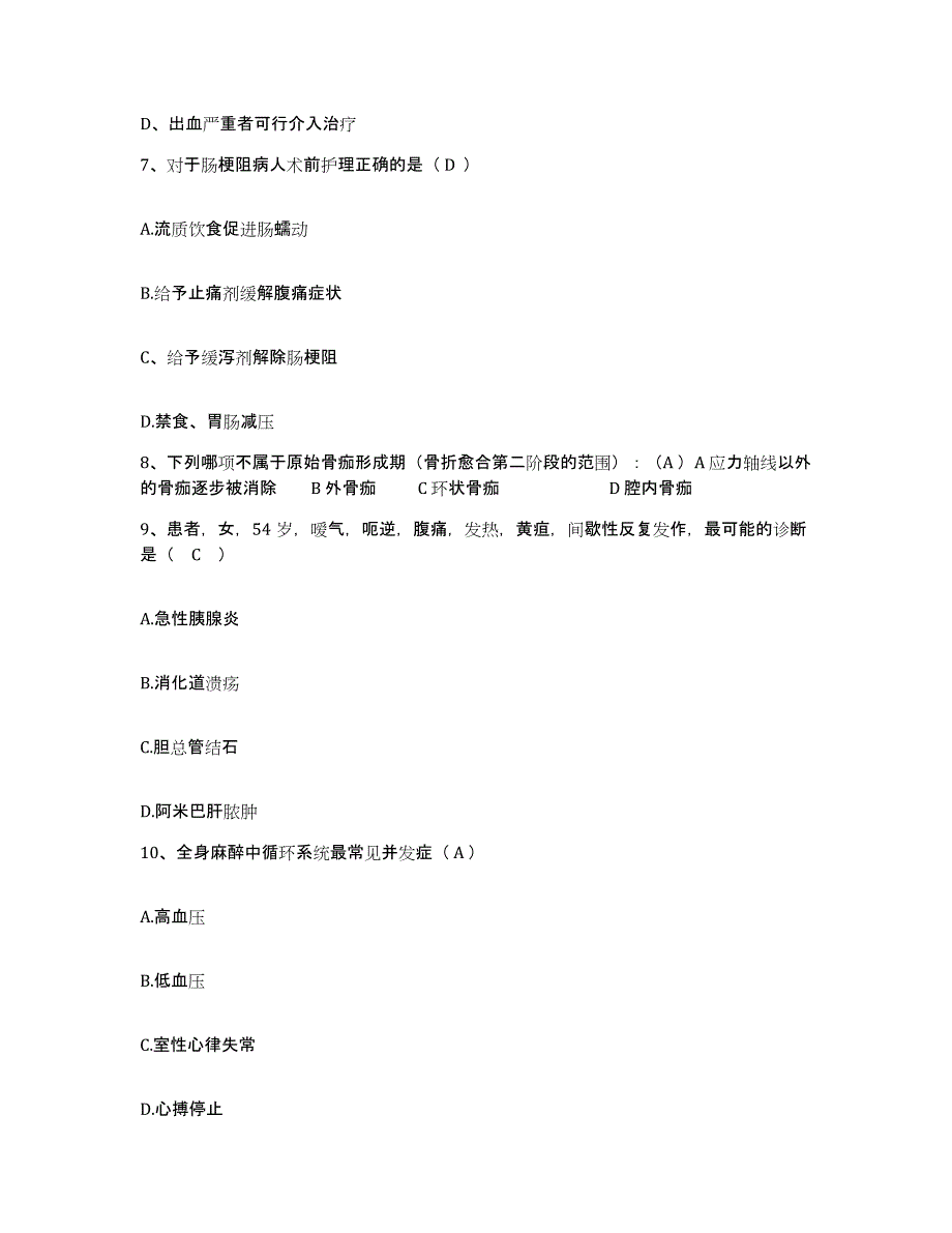 备考2025内蒙古开鲁县县医院护士招聘综合检测试卷A卷含答案_第3页