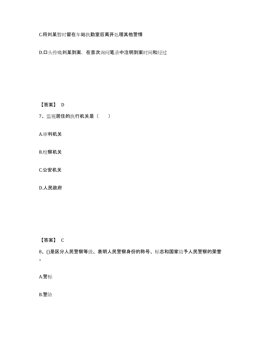 备考2025辽宁省鞍山市海城市公安警务辅助人员招聘通关题库(附带答案)_第4页