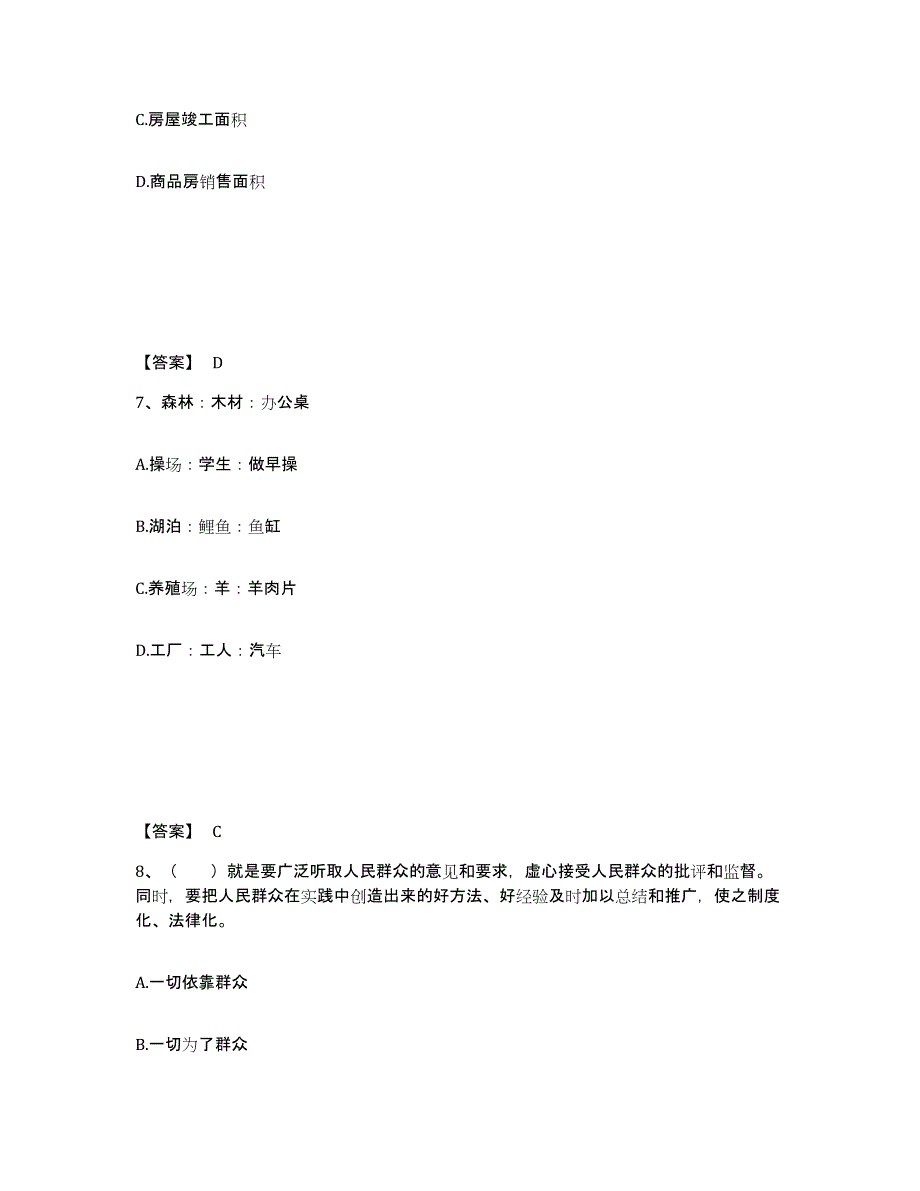 备考2025辽宁省葫芦岛市南票区公安警务辅助人员招聘能力提升试卷B卷附答案_第4页