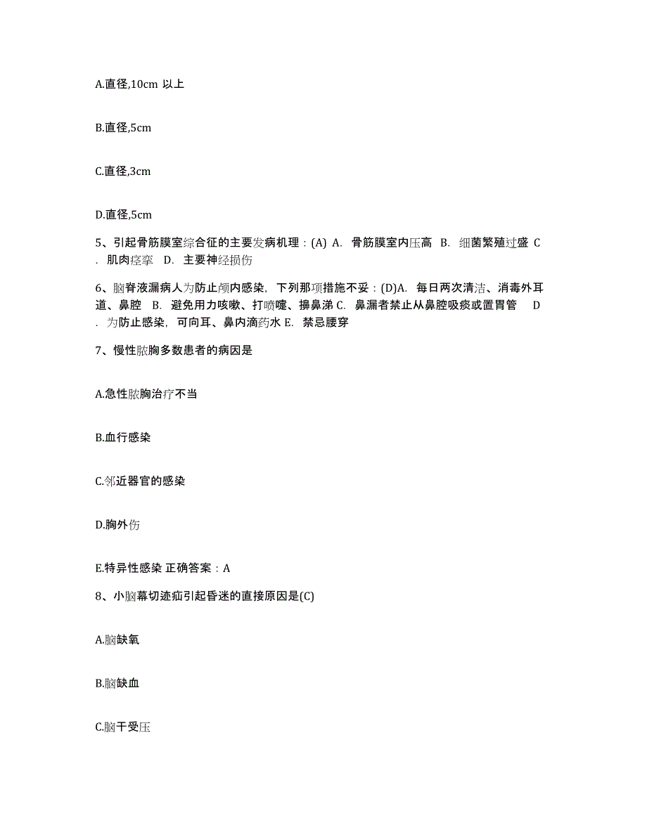 备考2025北京市平谷区马昌营乡中心卫生院护士招聘题库检测试卷A卷附答案_第2页