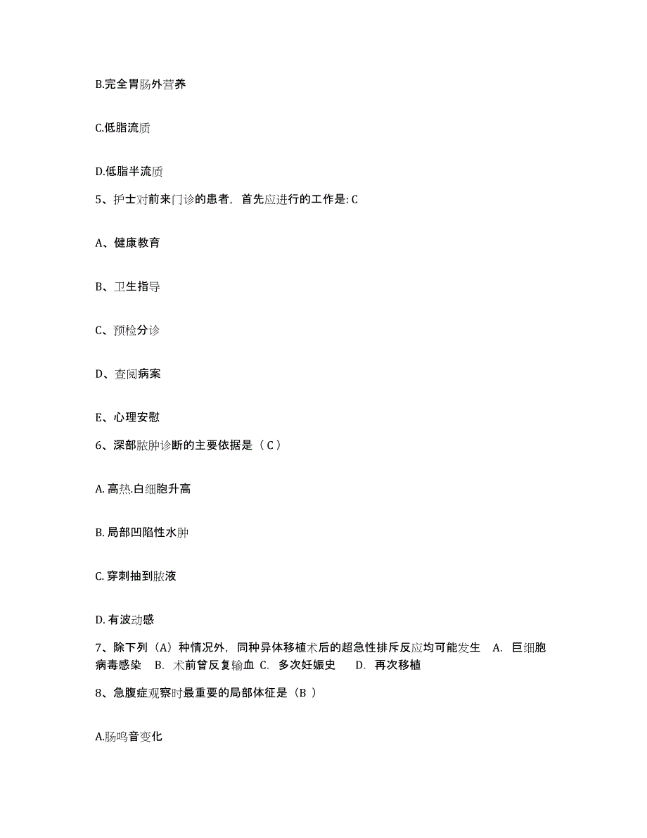 备考2025北京市海淀区卫校附属医院护士招聘全真模拟考试试卷A卷含答案_第2页