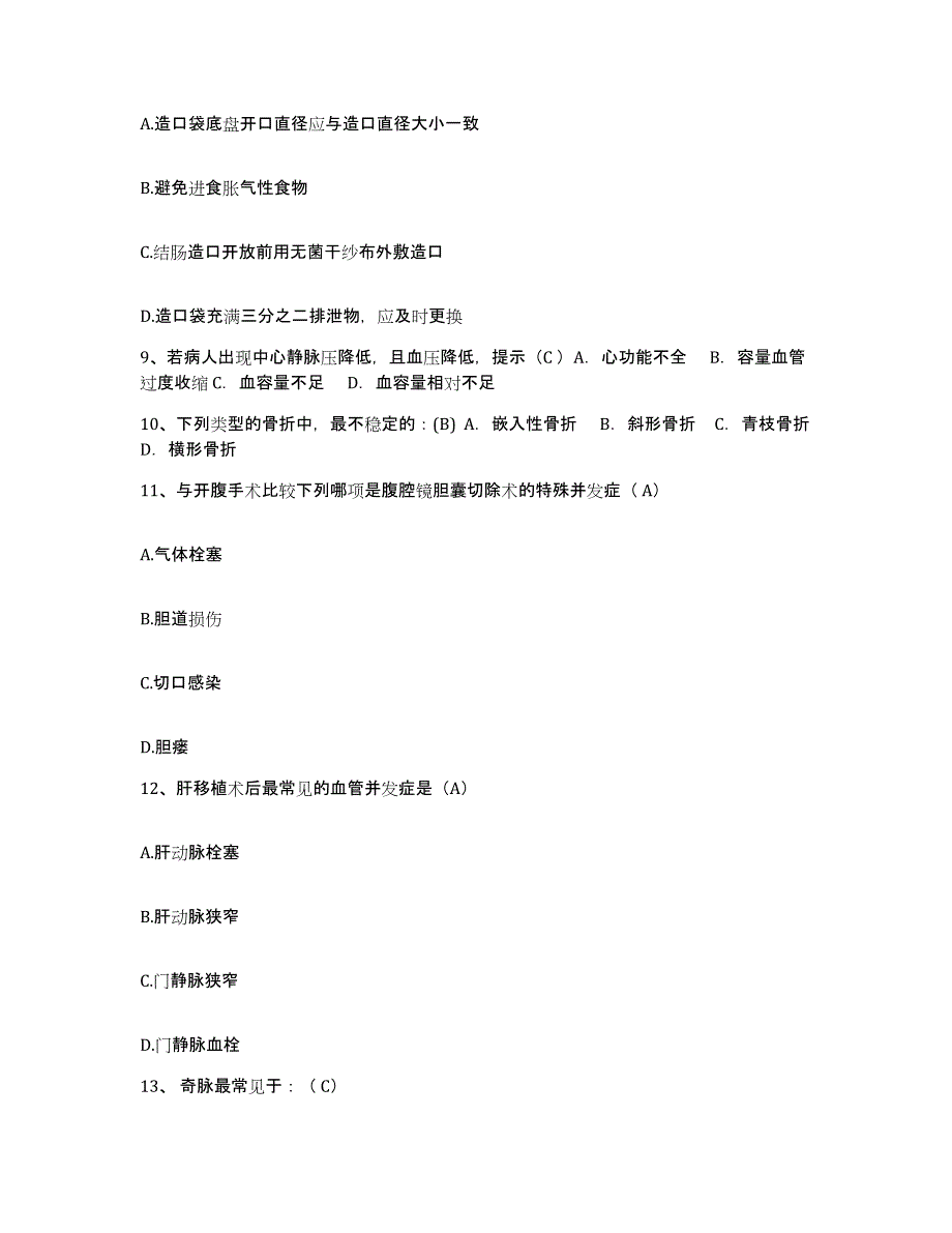 备考2025安徽省合肥市合肥纺织医院护士招聘押题练习试题A卷含答案_第3页