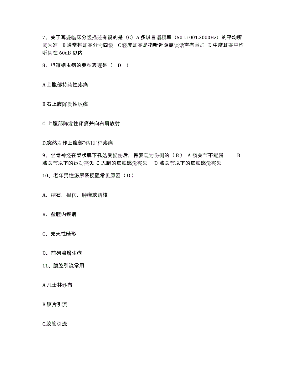 备考2025安徽省淮南市凤台县人民医院护士招聘考试题库_第3页