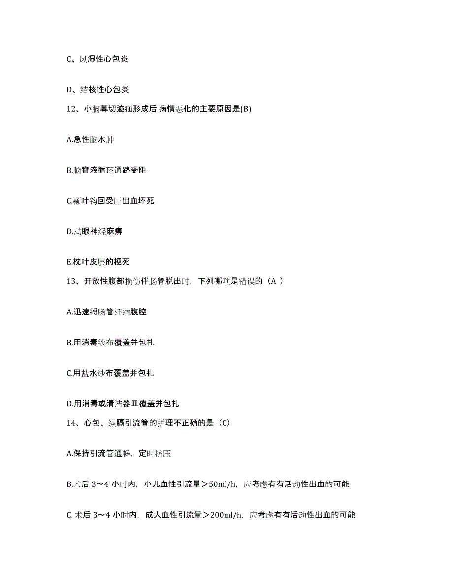 备考2025北京市石景山区五里坨医院护士招聘题库附答案（典型题）_第4页