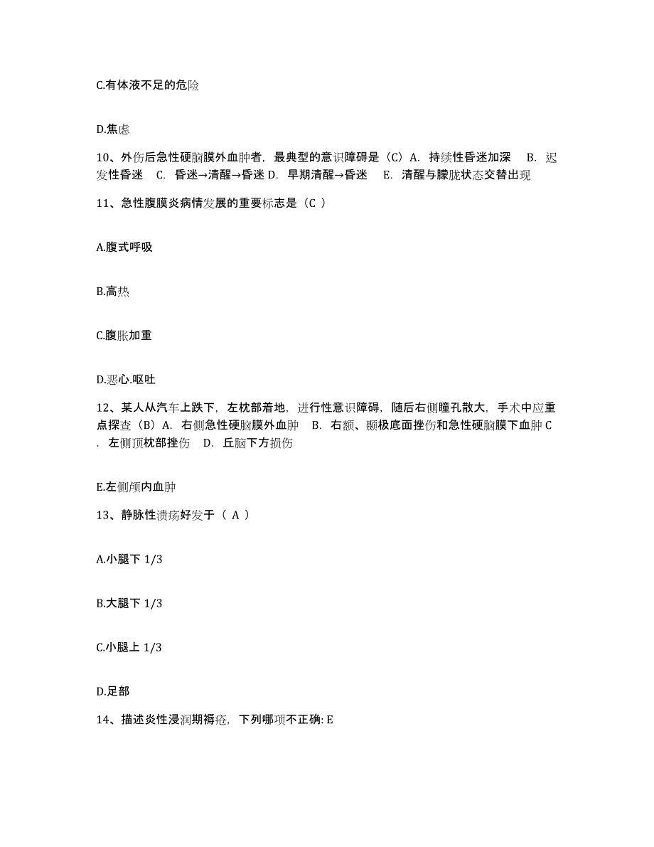 备考2025北京市顺义区第三医院护士招聘考前冲刺试卷B卷含答案_第4页