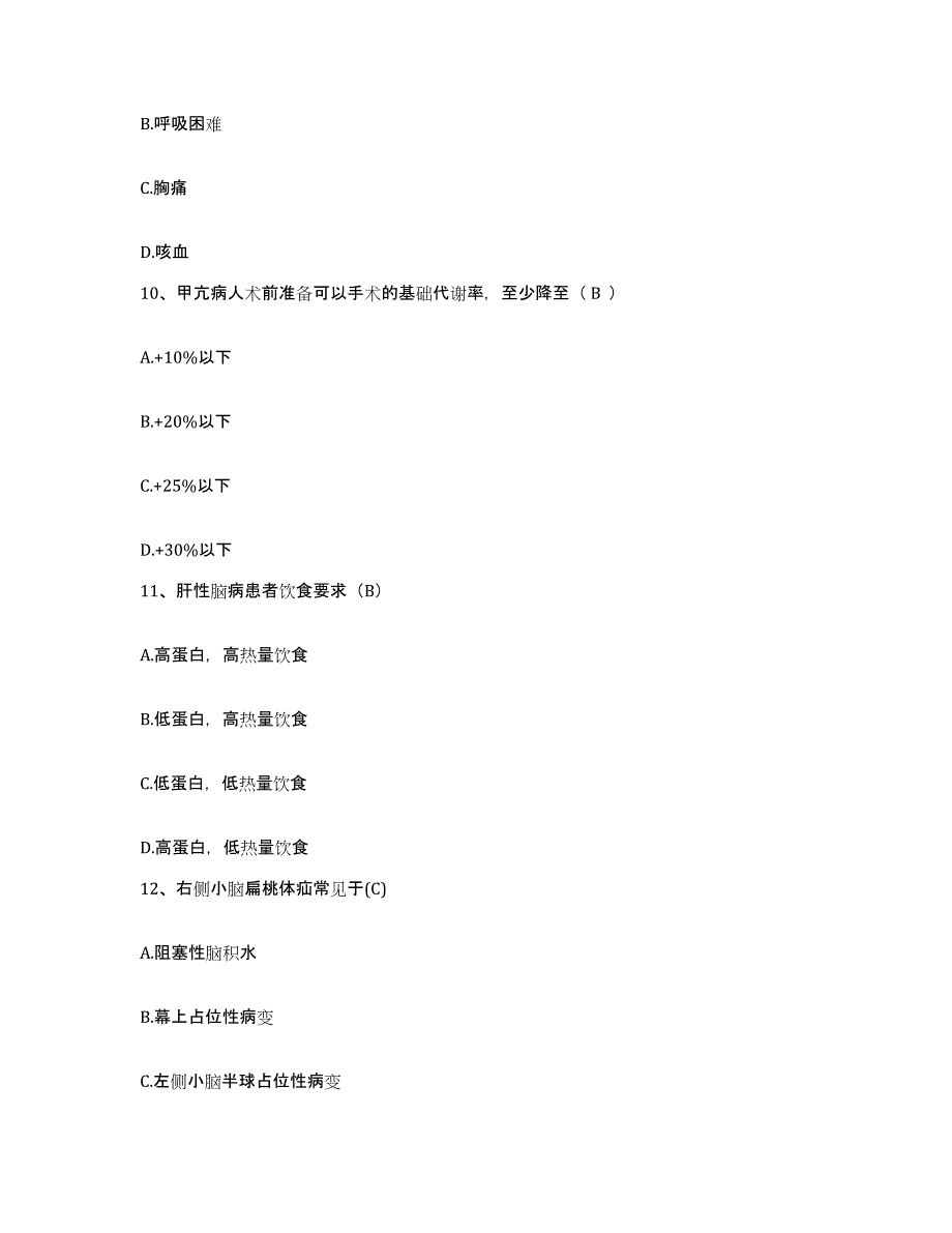 备考2025安徽省宁国市第二人民医院护士招聘基础试题库和答案要点_第3页