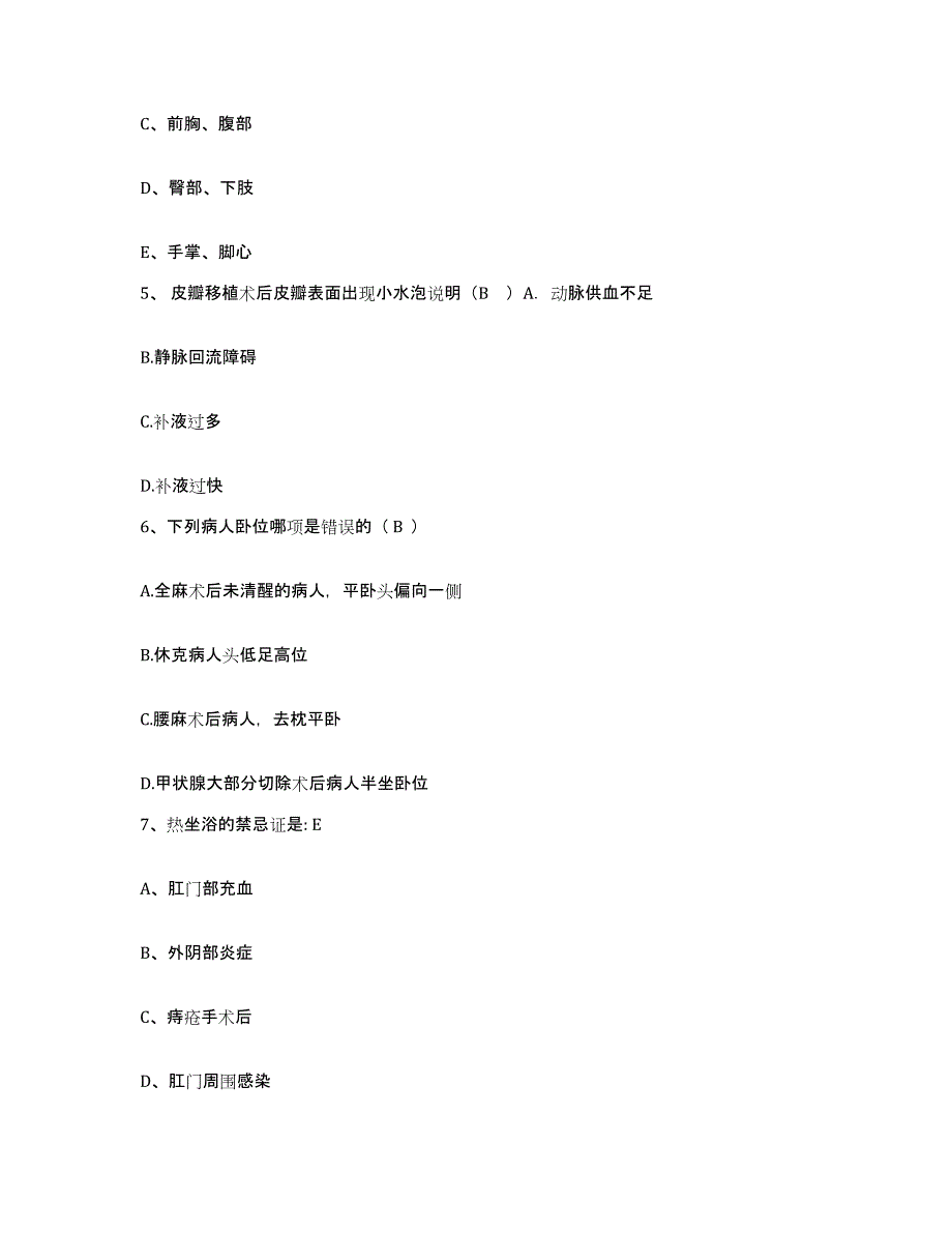 备考2025北京市东城区东四医院护士招聘模考预测题库(夺冠系列)_第2页