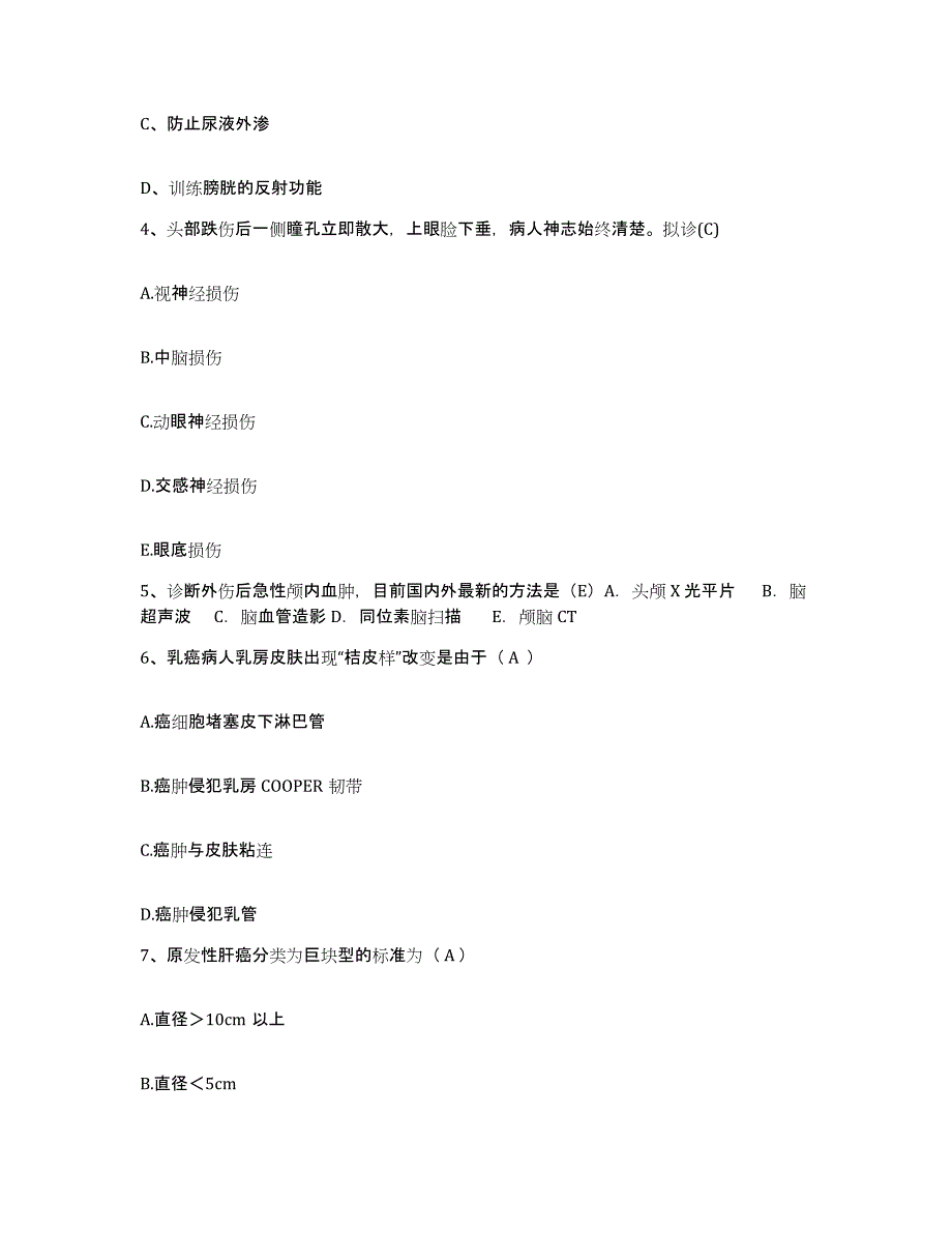 备考2025广东省东莞市大岭山医院护士招聘模拟考核试卷含答案_第2页