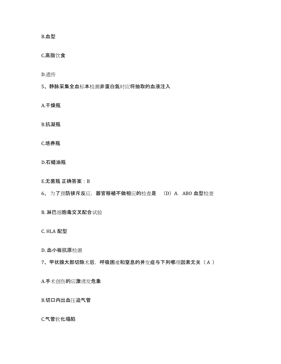 备考2025北京市通州区宋庄卫生院护士招聘模拟考核试卷含答案_第2页