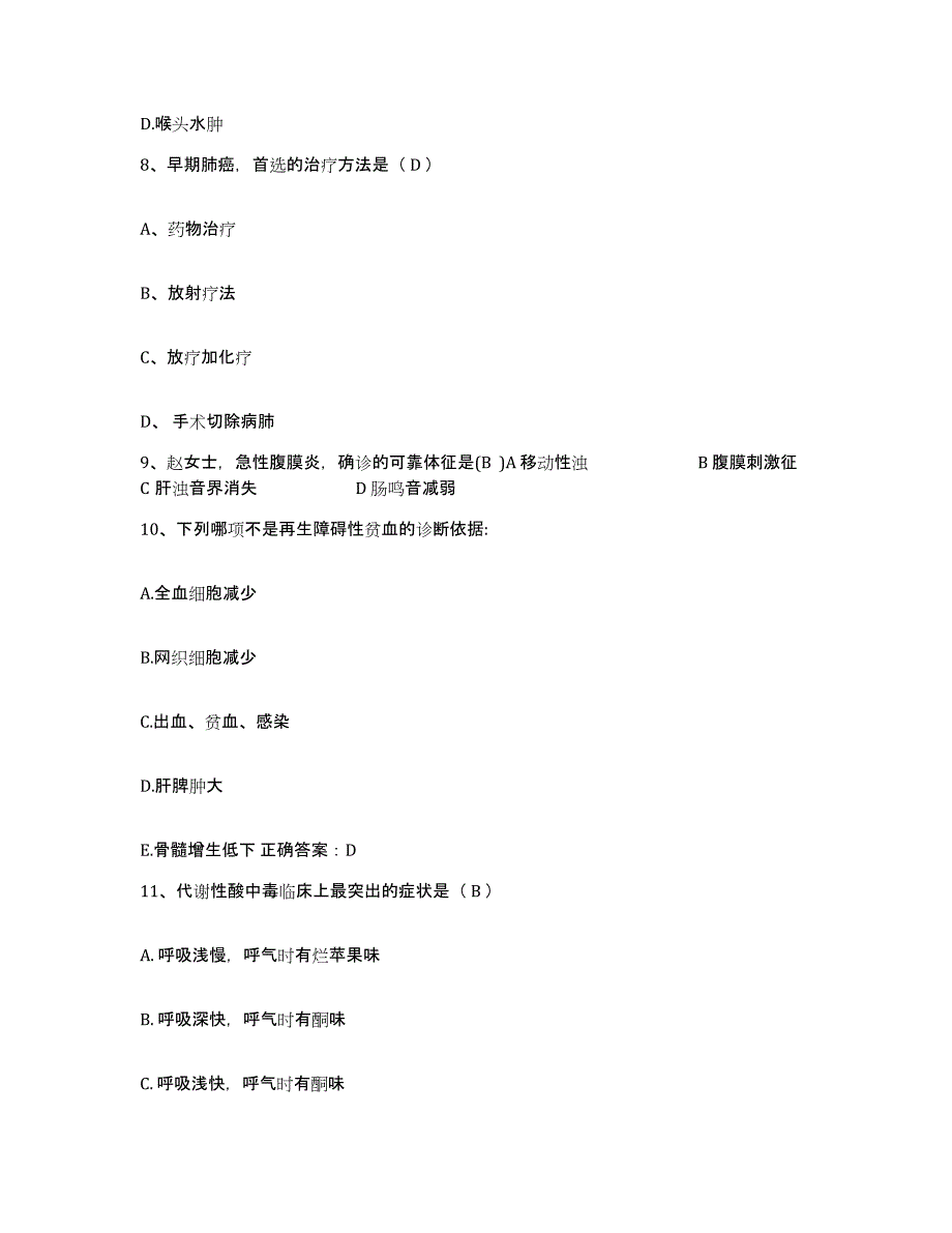 备考2025北京市通州区宋庄卫生院护士招聘模拟考核试卷含答案_第3页