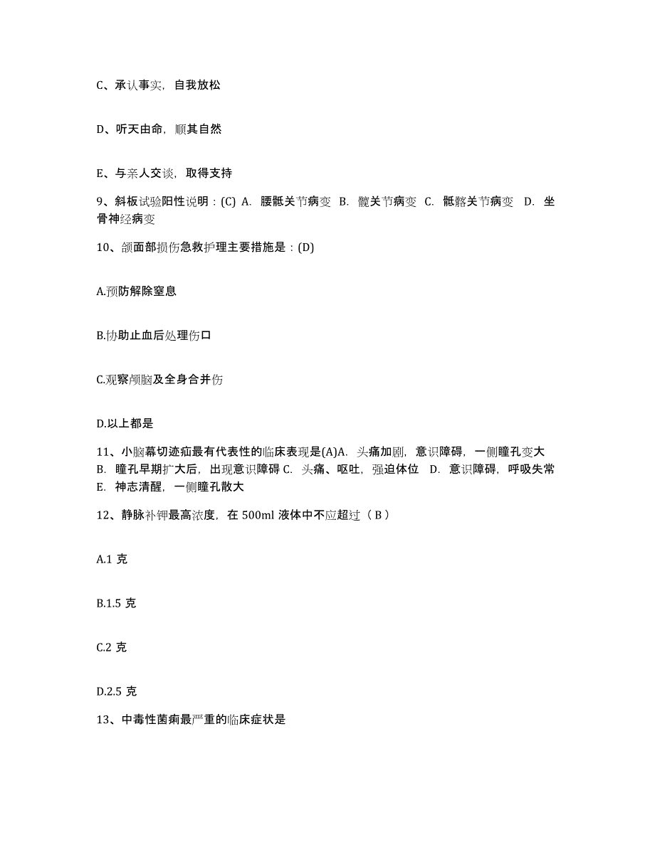 备考2025广东省东莞市中堂医院护士招聘押题练习试题B卷含答案_第4页