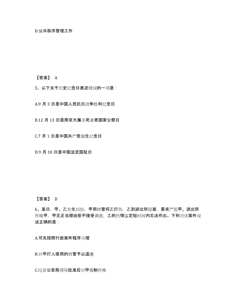 备考2025河南省洛阳市老城区公安警务辅助人员招聘押题练习试卷A卷附答案_第3页