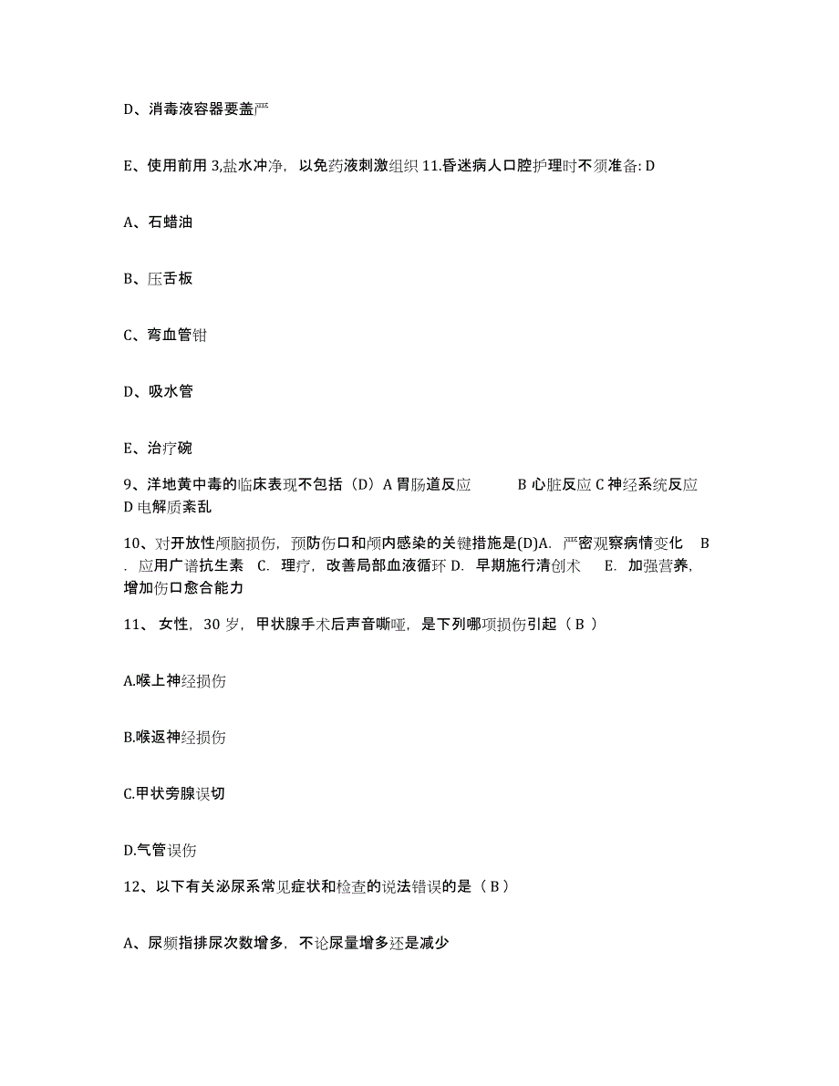 备考2025安徽省淮北市淮北矿业(集团)公司职业病防治院护士招聘典型题汇编及答案_第3页