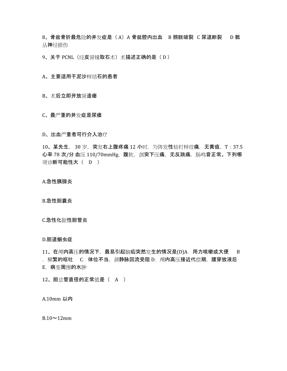 备考2025广东省乐昌市妇幼保健所护士招聘题库综合试卷A卷附答案_第3页