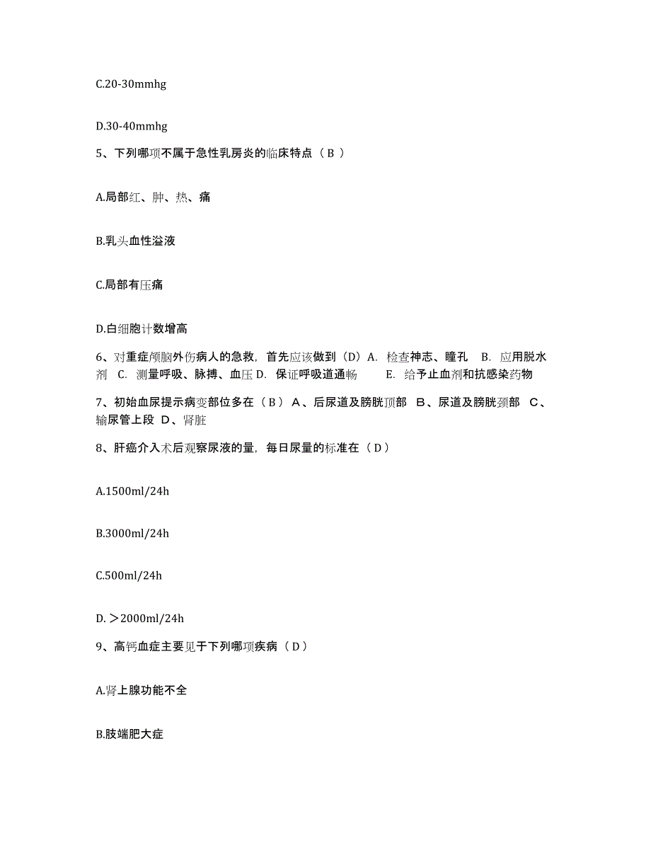 备考2025山东省东营市胜利油田河口医院护士招聘综合练习试卷A卷附答案_第2页